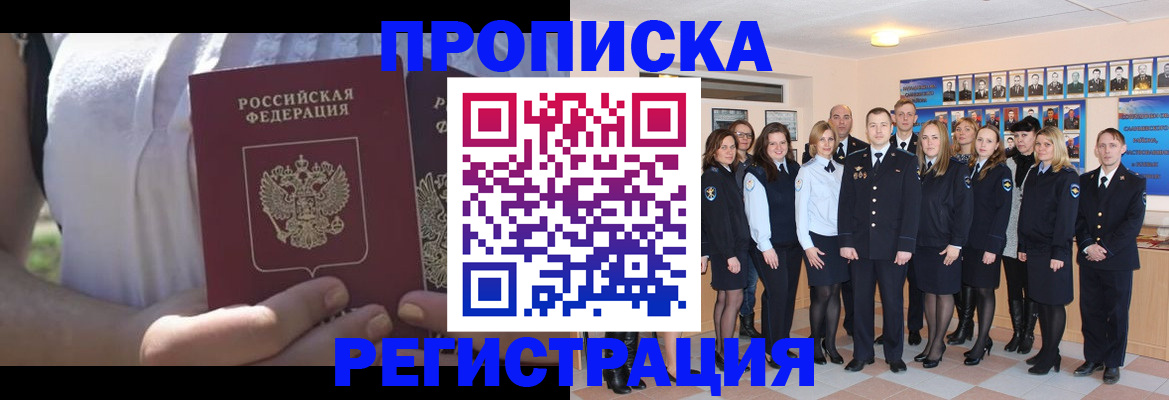 временная регистрация для школы в Ульяновске