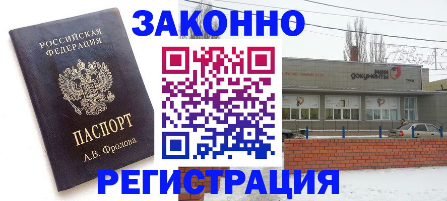купить прописку в Ульяновске